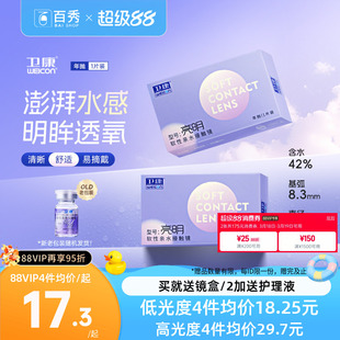 卫康亮明透明隐形近视眼镜年抛1片装散光保湿水润官方旗舰店正品