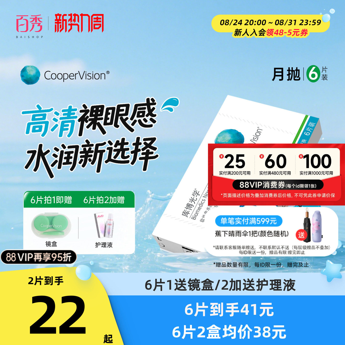库博光学月抛倍明视倍新隐形眼镜月抛2/6片装透明非美瞳官方旗舰