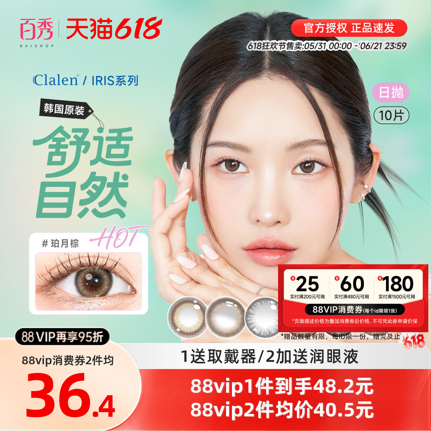Clalen韩国进口美瞳日抛大小直径iris10片彩色隐形眼镜女矫正近视