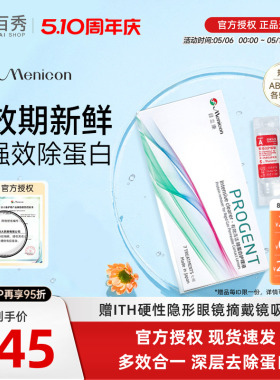 Menicon美尼康AB液RGP硬性隐形眼镜护理液角膜ok镜目立康除蛋白液