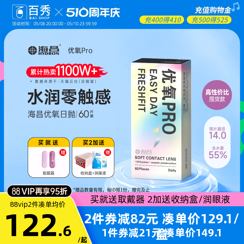 海昌优氧Pro透明隐形近视眼镜日抛60片官方旗舰店水润非月抛