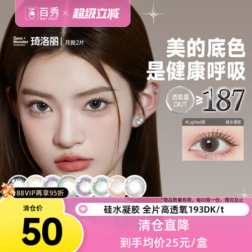 新花色上市 硅水凝胶美瞳