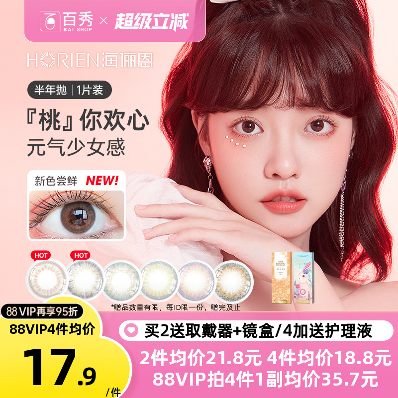 海俪恩萌宠美瞳半年抛1片棕近视隐形眼镜大小直径官方旗舰店正品