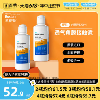 博士伦博视顿先进护理液新洁RGP硬性角膜塑性隐形OK镜护理博士顿