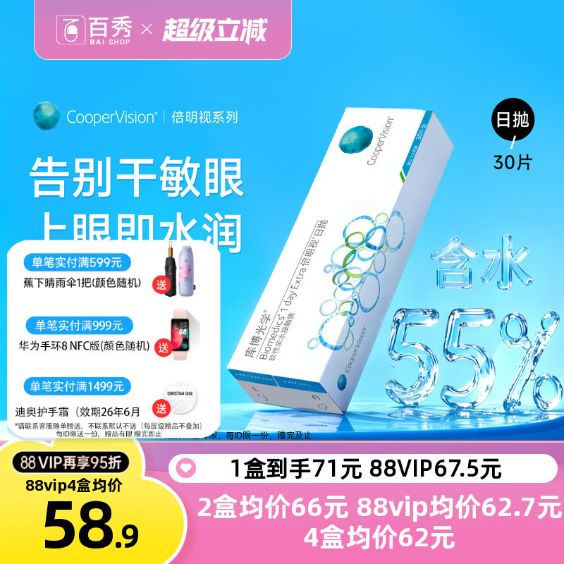 库博光学隐形眼镜倍明视日抛30片库博一次性透明非倍新月抛正品