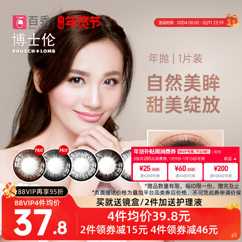 博士伦美瞳超逸睛彩年抛1片彩色隐形近视眼镜大小直径旗舰店正品