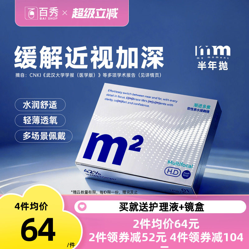 MM隐形眼镜半年抛渐进多焦点远近两用镜片透明近视眼镜2片旗舰店