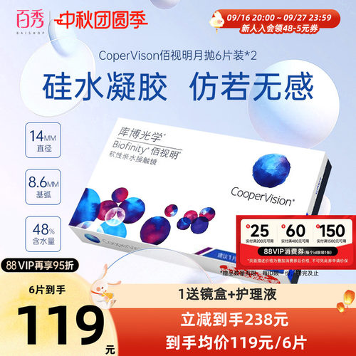 库博光学隐形眼镜硅水凝胶月抛佰视明6片装*2透明片高透氧官方