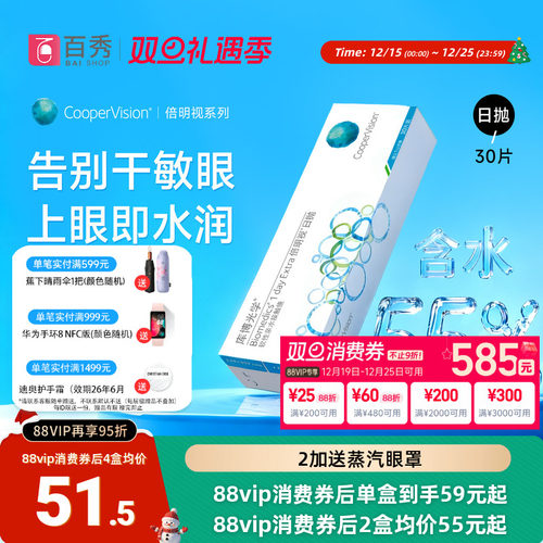 库博光学隐形眼镜倍明视日抛30片非美瞳一次性透明近视眼镜旗舰店