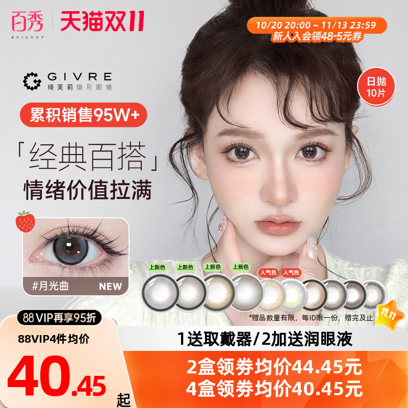 新花色绮芙莉givre美瞳日抛10片大小直径彩色隐形眼镜混血cos混血