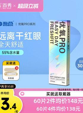 海昌隐形近视眼镜日抛30片/10片优氧一次性天天抛旗舰店官网正品