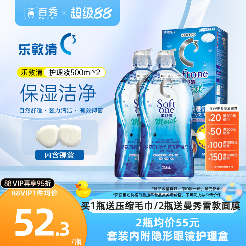 曼秀雷敦乐敦清c3隐形眼镜护理液500ml*2大瓶隐形清洁护理