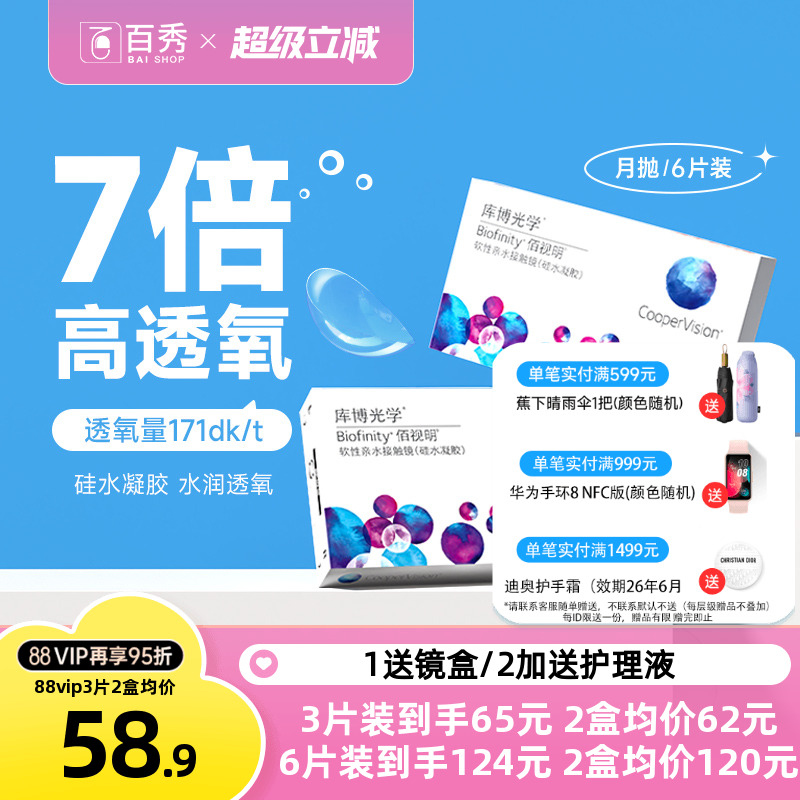 库博光学月抛佰视明3/6片装硅水凝胶隐形近视眼镜库博旗舰店正品