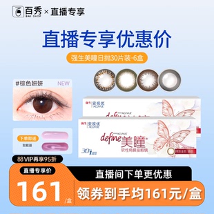 强生美瞳日抛30片装 隐形近视眼镜安视优官方授权旗 6囤货装