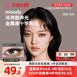 moody美瞳日抛10片大小直径烛光圆舞自然混血彩色隐形眼镜水凝胶
