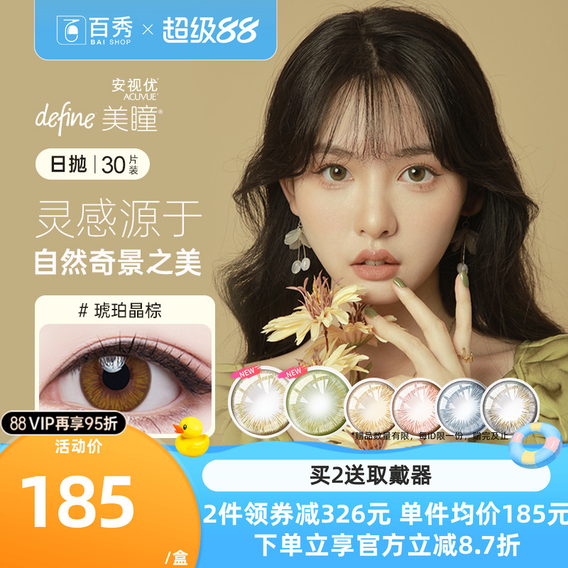 多彩瞳色 自然转换