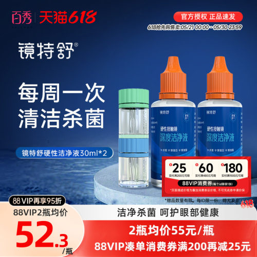 欧普康视镜特舒RGP硬性隐形眼镜OK镜深度洁