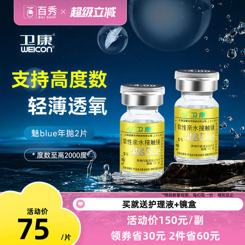卫康金装魅blue隐形近视眼镜年抛2片装高度数透明旗舰店官网正品