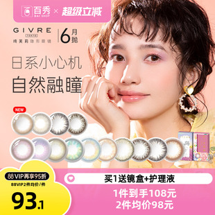 Givre绮芙莉美瞳月抛1片*6大小直径混血莫奈玫瑰棕隐形眼镜