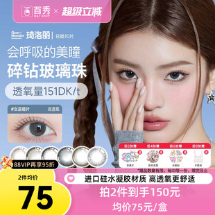 琦洛丽美瞳日抛10片硅水凝胶彩色隐形眼镜GemMonster明基高透氧