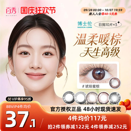 博士伦美瞳日抛30片彩色近视隐形眼镜蕾丝明眸炫眸轻混血大小直径 - 封面