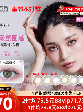 水晶茶棕】pienage佩奈吉美瞳日抛10片小宝石mimi小直径隐形眼镜