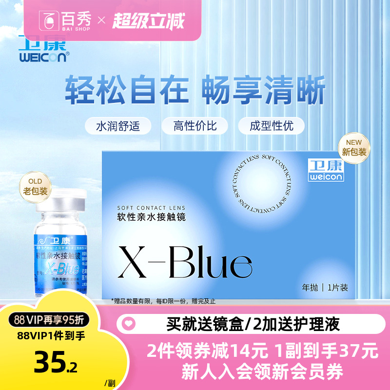 2片装】卫康x-blue隐形近视眼镜年抛盒高度数隐型旗舰店官网正