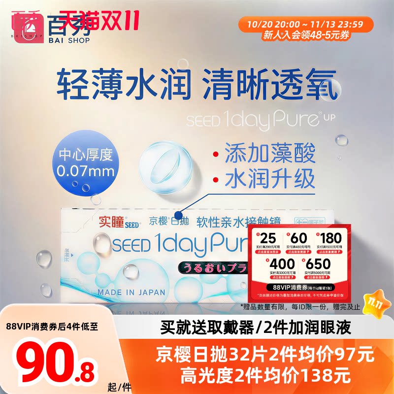 高度数实瞳隐形眼镜水凝胶日抛8片装