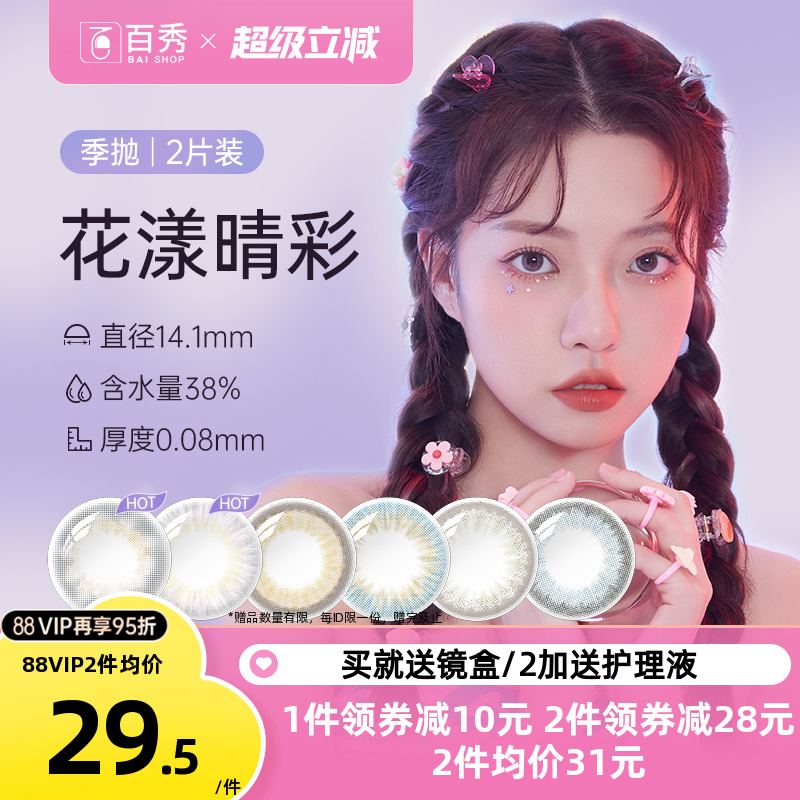 海俪恩美瞳近视彩色隐形眼镜季抛2片装女小直径正品官方旗舰店盒