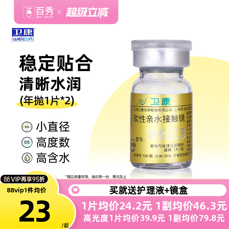 卫康金装润视CB隐形眼镜年抛1片装盒近视隐型透明高清旗舰店正品