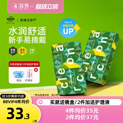 库博光学近视隐形眼镜月抛6片纯晰水凝胶原装进口倍新同款旗舰店