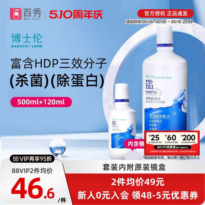 博士伦润明护理液瓶隐形眼镜美瞳500+120ml官网正品旗舰店大小瓶