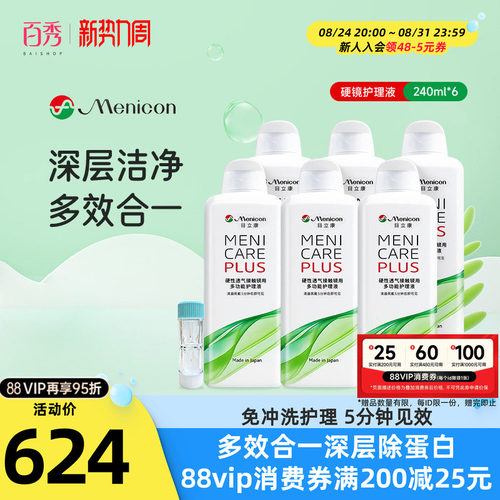 官方品牌授权  效期新鲜  硬镜使用 新包装