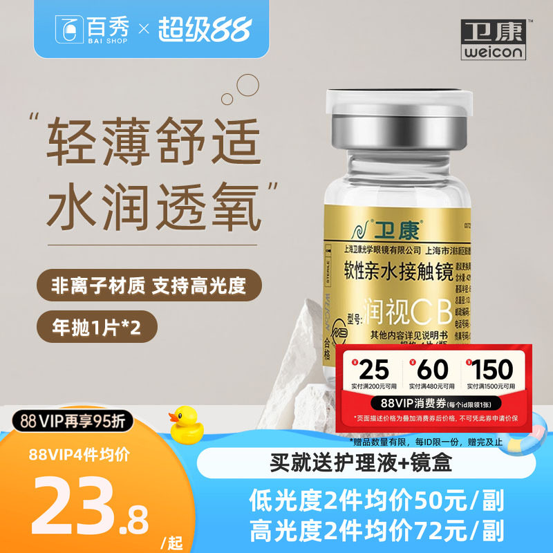 卫康金装润视CB隐形近视眼镜年抛2片装高度数轻薄旗舰店官网正品