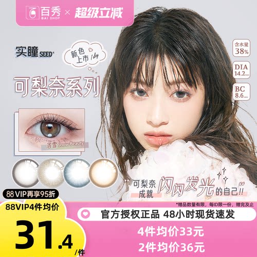 seed实瞳美瞳日抛10片装彩色隐形近视眼镜正品官网自然混血小直径