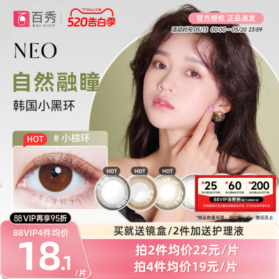 韩国NEO小黑环美瞳半年抛1片装*2可视眸彩色隐形眼镜官方正品旗舰