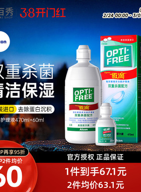 爱尔康视康傲滴470+60ml隐形眼镜护理液瓶近视美瞳药水乐明正品官