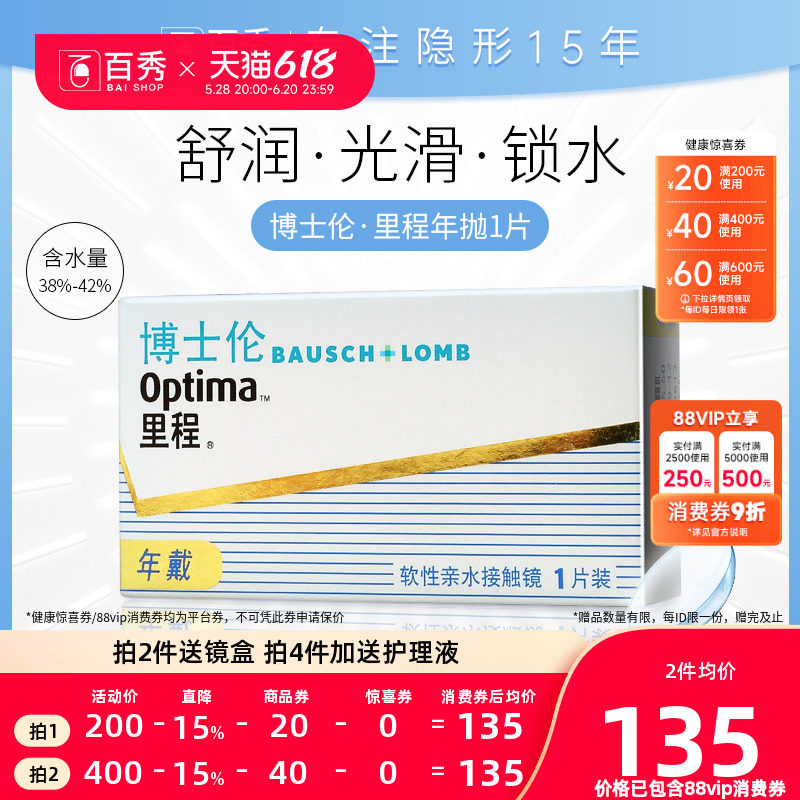 博士伦optima里程年抛1片装隐形近视眼镜透明透氧旗舰店官网正品
