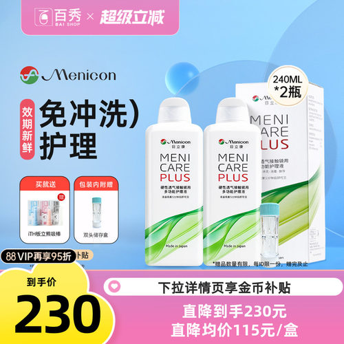 官方品牌授权  效期新鲜  硬镜使用 新包装
