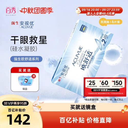 强生欧舒适双周抛安视优隐形眼镜半月抛6片硅水凝胶旗舰店