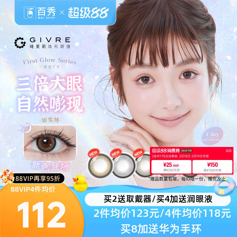 绮芙莉Givre美瞳日抛盒30片大小直径cos彩色隐形眼镜自然