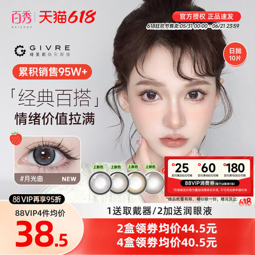 自然通透日系风美瞳  气质撩人 38%含水量