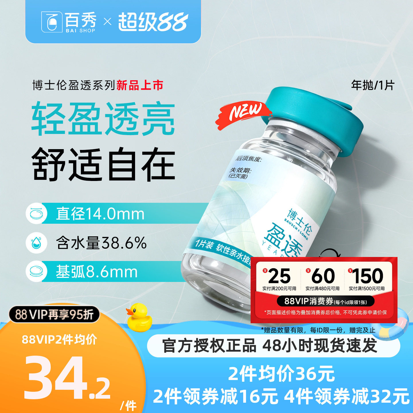 博士伦年抛隐形眼镜盈透明近视1片装高透氧舒适水润旗舰店正品