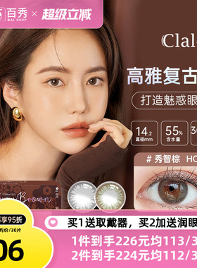 Clalen茵洛美瞳日抛30片*2彩色隐形眼镜秀智灰混血大小直径