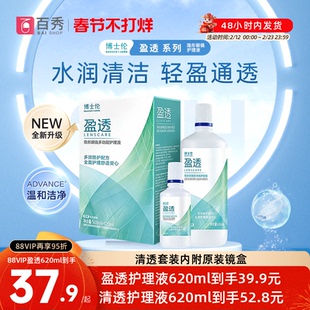 博士伦隐形近视眼镜护理液润明清透500+120ml盈透旗舰店正品除菌