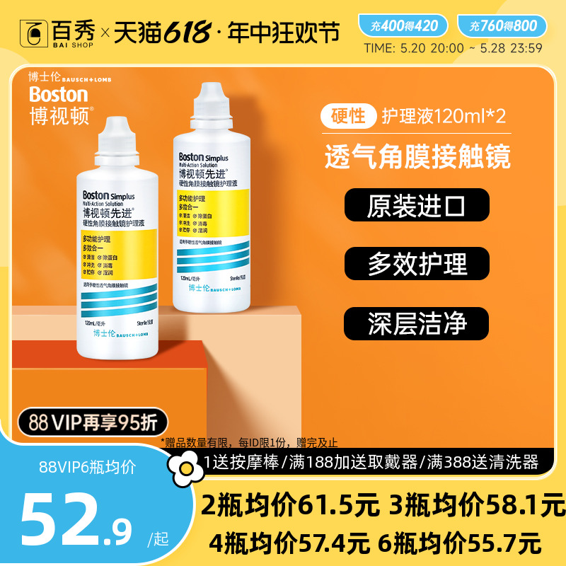 博士伦博视顿先进护理液新洁RGP硬性角膜塑性隐形OK镜护理博士顿