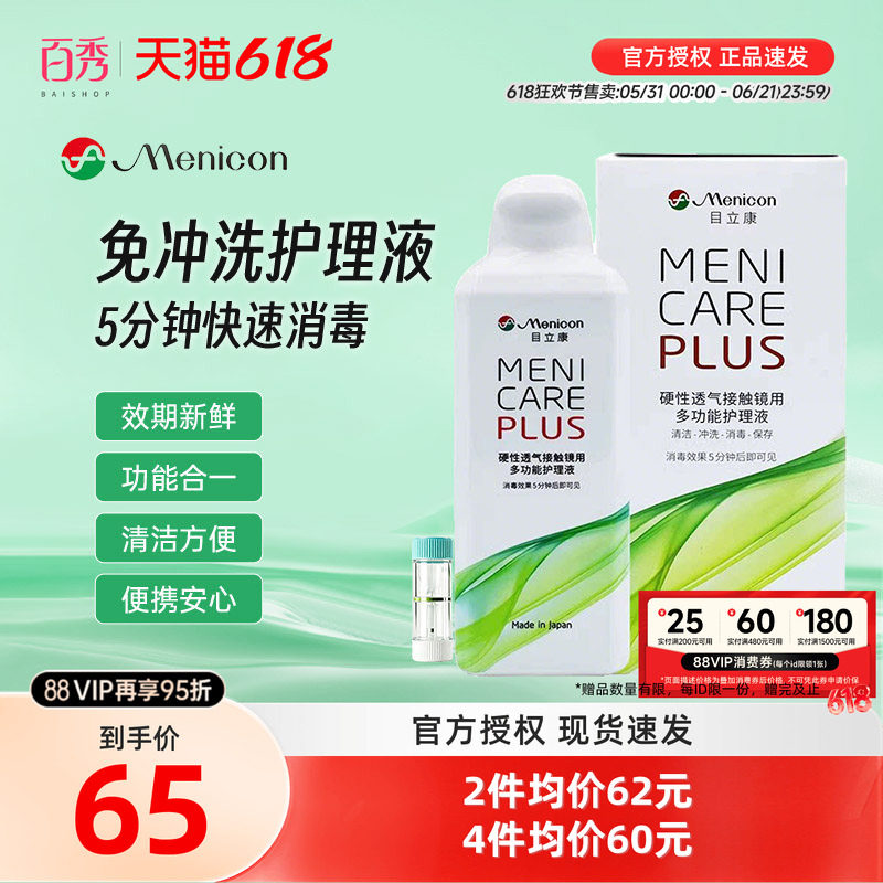 Menicon美尼康rgp硬性隐形眼镜护理液角膜塑性ok眼镜120ml目立康
