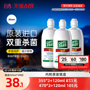 爱尔康傲滴护理液隐形镜美瞳药水355ml*3瓶除蛋白官方授权