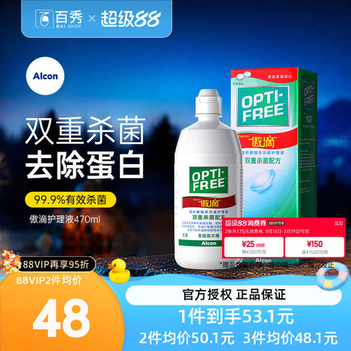 爱尔康视康近视美瞳药水傲滴470ml隐形眼镜护理液瓶乐明官网正品