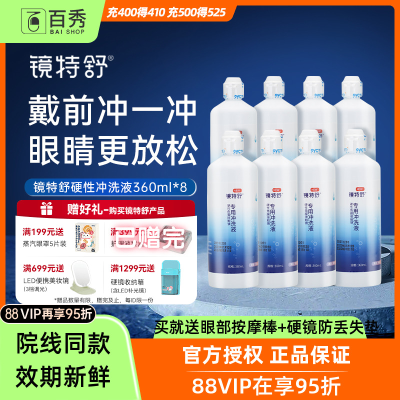 欧普康视镜特舒冲洗液OK镜RGP硬性隐形眼镜角膜塑性360ml*8护理液 隐形眼镜/护理液 硬镜护理用品 原图主图